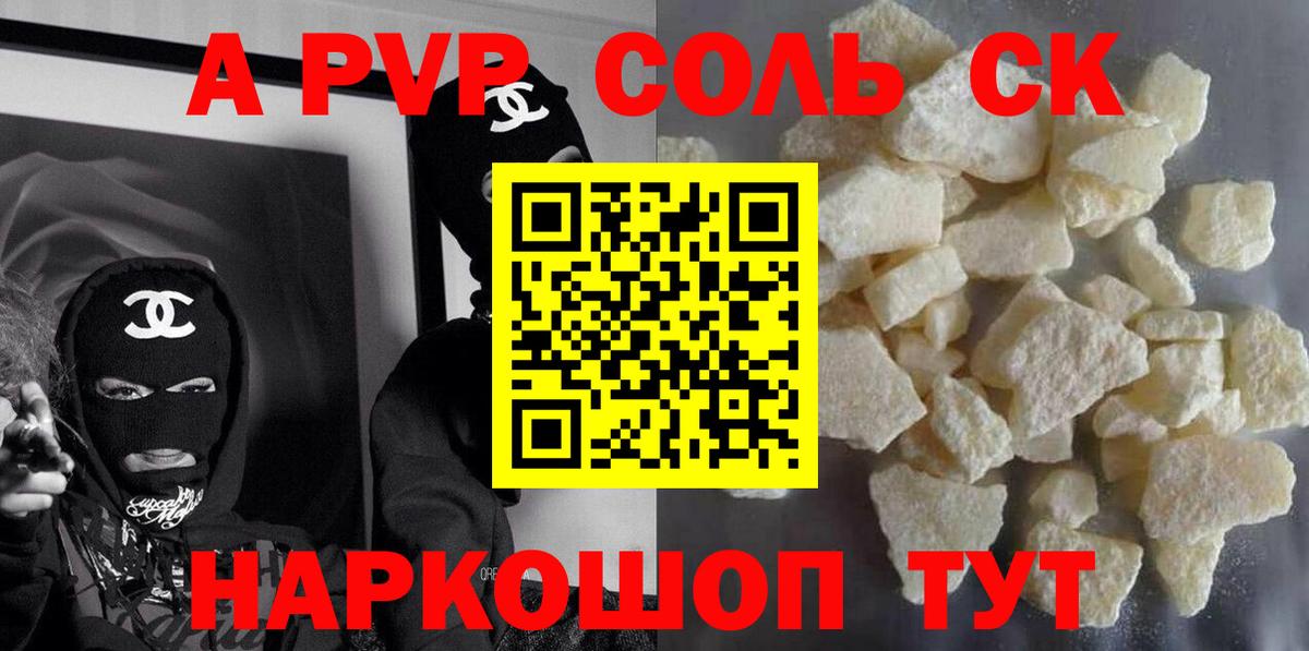 Альфа ПВП мука Севастополь