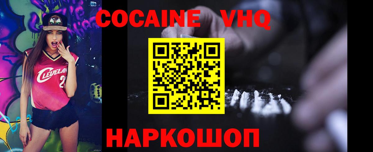 Севастополь  COCAIN  Вход с VPN  Cocaine Колумбийский 