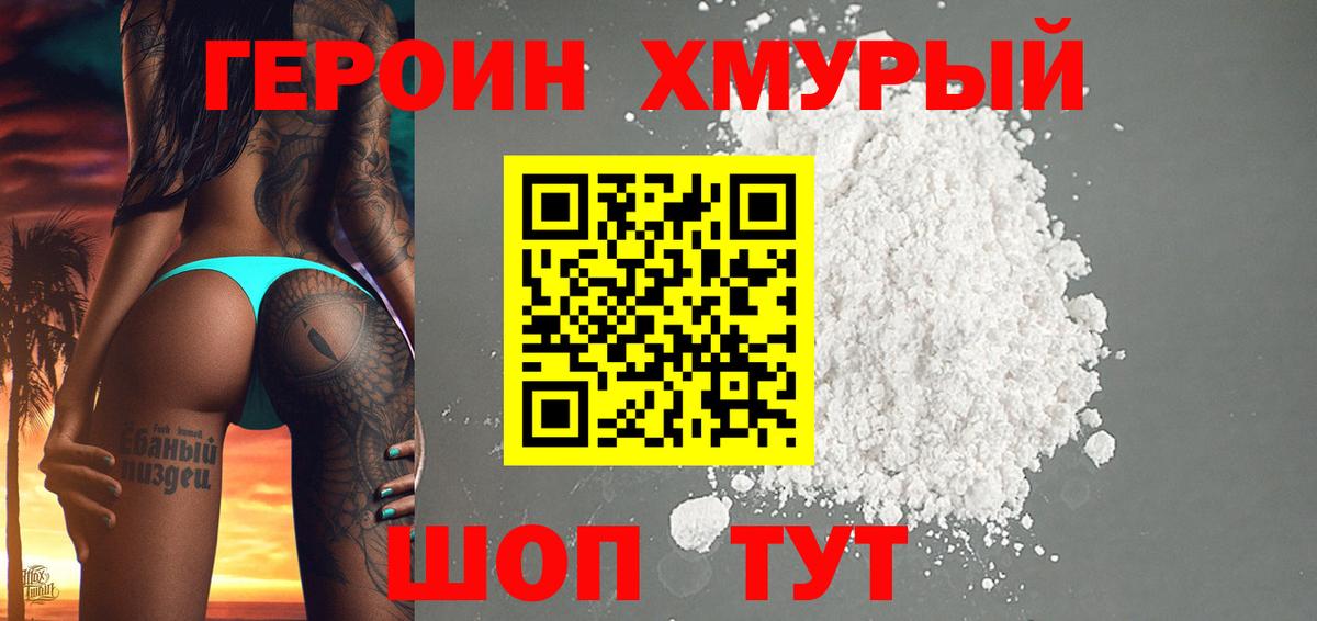 Севастополь  ГЕРОИН гречка  Вход с VPN 