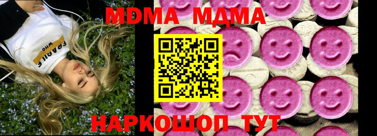 МДМА  MDMA молли  Севастополь  Вход с VPN  МДМА VHQ 