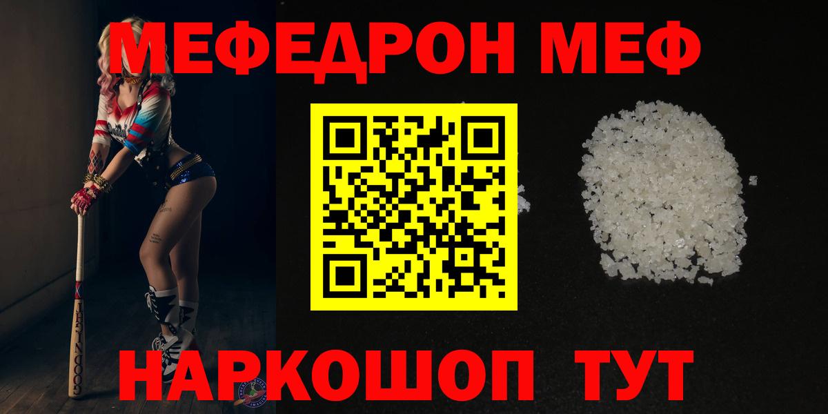 Мефедрон мука Севастополь